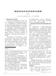 超短波治疗机的保养及维修