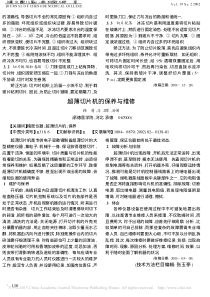 超薄切片机的保养与维修