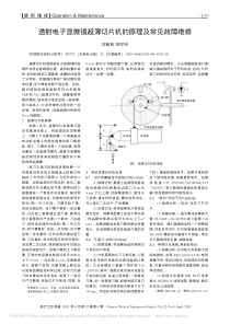 透射电子显微镜超薄切片机的原理及常见故障维修