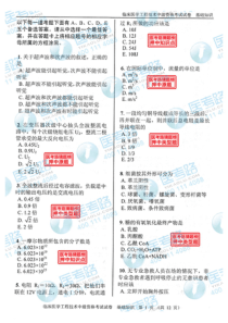 临床医学工程技术_(中级)基础知识_代码：171-1