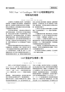 1445型监护仪维修2例