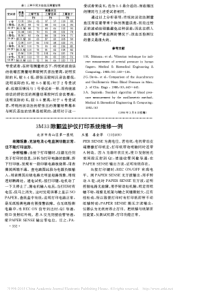 3M33除颤监护仪打印系统维修一例