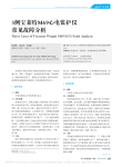 3例宝莱特M69心电监护仪常见故障分析