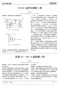 78352C监护仪维修1例