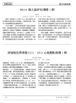 8014A胎儿监护仪维修2例