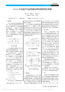 90385太空监护仪监视器电源电路原理及维修