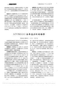 ATOM6303生命监护仪的维修