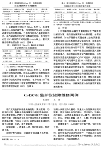 CSI507E监护仪故障维修两例