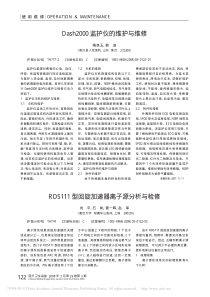 Dash2000监护仪的维护与维修