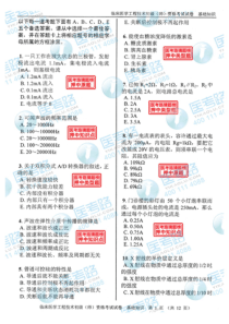 临床医学工程技术_初级(师)基础知识_代码：151-1