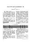 Dash3000监护仪故障维修二例