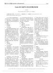 Dash4000监护仪常见故障及检修