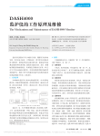 DASH4000监护仪的工作原理及维修