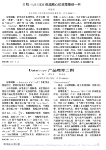Datascope产品维修二例