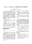 Datex_OhmedaS_5麻醉监护仪故障维修