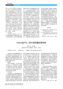 Datex监护仪二氧化碳测量故障检修