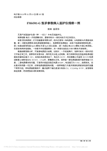FM6501_G型多参数病人监护仪维修一例