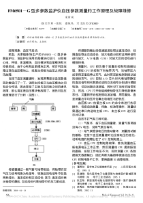 FM6501_G型多参数监护仪血压参数测量的工作原理及故障维修