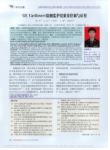 GECardioserv除颤监护仪质量控制与应用
