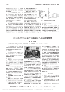 GEsolar8000m监护仪血压打不上去故障维修