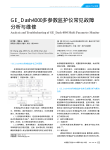 GE_Dash4000多参数监护仪常见故障分析与维修