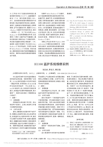 H1100监护系统维修实例