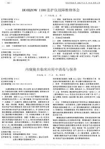 HORIZOW1100监护仪故障维修体会
