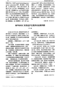 HP78352C床旁监护仪黑屏的故障判断