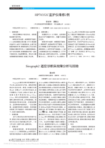 HP78352C监护仪维修2例