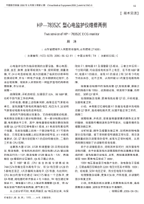 HP_78352C型心电监护仪维修两例