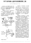 HP系列病人监护仪故障排除二例