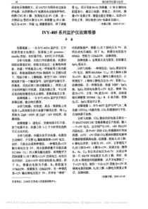 IVY_405系列监护仪故障维修