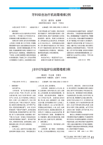 JB9107B监护仪故障维修3例
