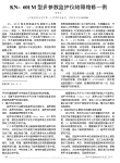 KN_601M型多参数监护仪故障维修一例
