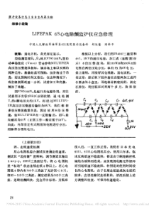 LIFEPAK6S心电除颤监护仪应急修理