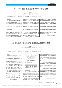 LOHMEIERM010监护仪血氧探头的原理与维修
