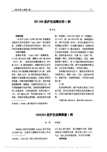 MM204监护仪故障维修1例