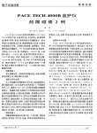 PACETECH4000B监护仪故障维修2例