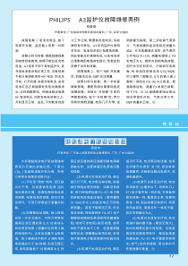 PHILIPSA3监护仪故障维修两例