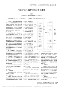 PHILIPSC3监护仪的分析与维修