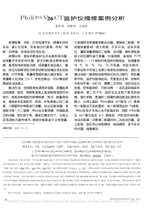 PhilipsV26CT监护仪维修案例分析