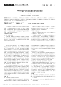 PM8000监护仪常见故障维修与日常保养