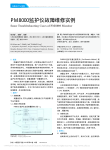 PM8000监护仪故障维修实例