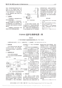 PM9000监护仪维修电源1例