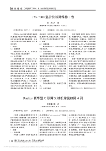 PM_7000监护仪故障维修3例