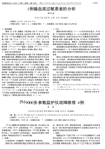 PM_9000多参数监护仪故障维修4例