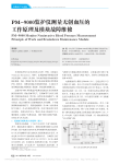 PM_9000监护仪测量无创血压的工作原理及模块故障维修