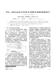 PM_9000监护仪的常见故障及维修措施探讨