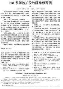 PM系列监护仪故障维修两例