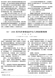 SD_2000系列多参数监护仪几例故障维修